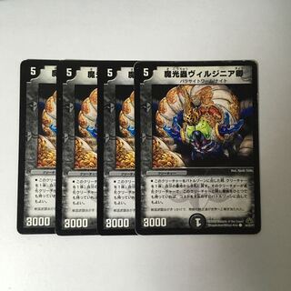 H113 魔光蟲ヴィルジニア卿 4枚セット デュエマ トレトレ