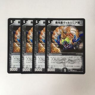 H114 魔光蟲ヴィルジニア卿 4枚セット デュエマ トレトレ