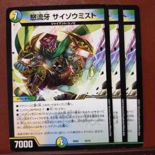 セット割引　怒流牙 サイゾウミスト