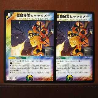 old1450 Set Discount Lingqi Secret Treasure Hyakmei