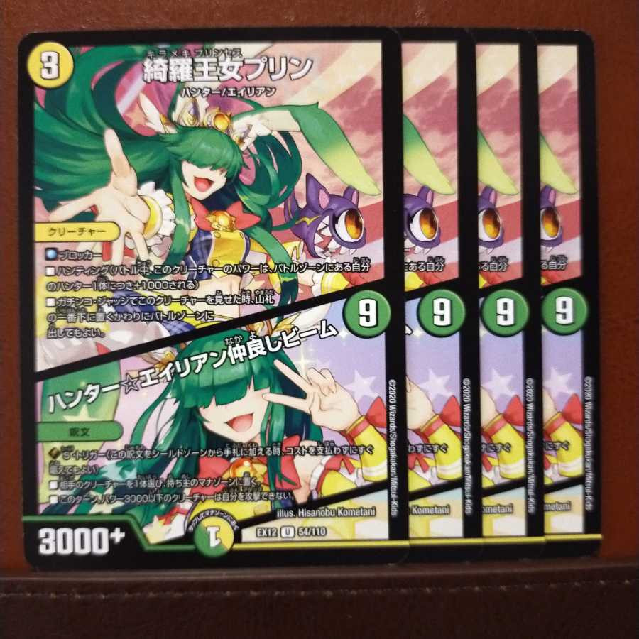 たくとさん専用 セット割引 綺羅王女プリン|ハンター☆エイリアン仲良しビーム