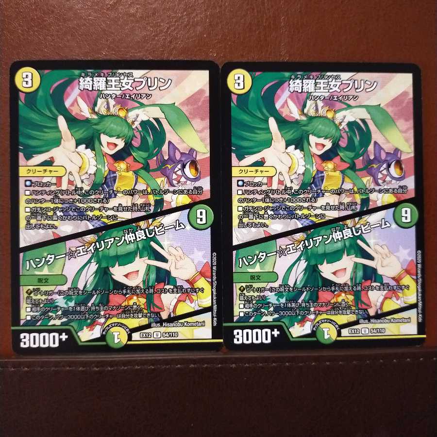 セット割引 綺羅王女プリン|ハンター☆エイリアン仲良しビーム