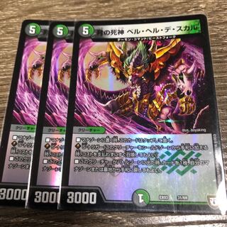 月の死神ベルヘルデスカル 3枚 ホイル