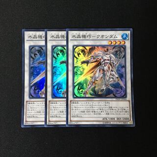 a16 水晶機巧-クオンダム スーレア 3枚セット 遊戯王 トレトレ