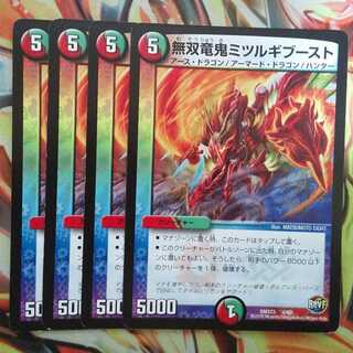 無双竜鬼ミツルギブースト 四枚セット