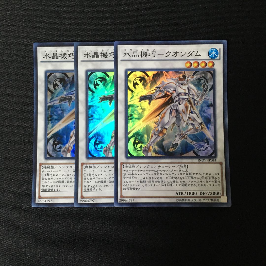 a22 水晶機巧-クオンダム スーレア 3枚セット 遊戯王 トレトレ