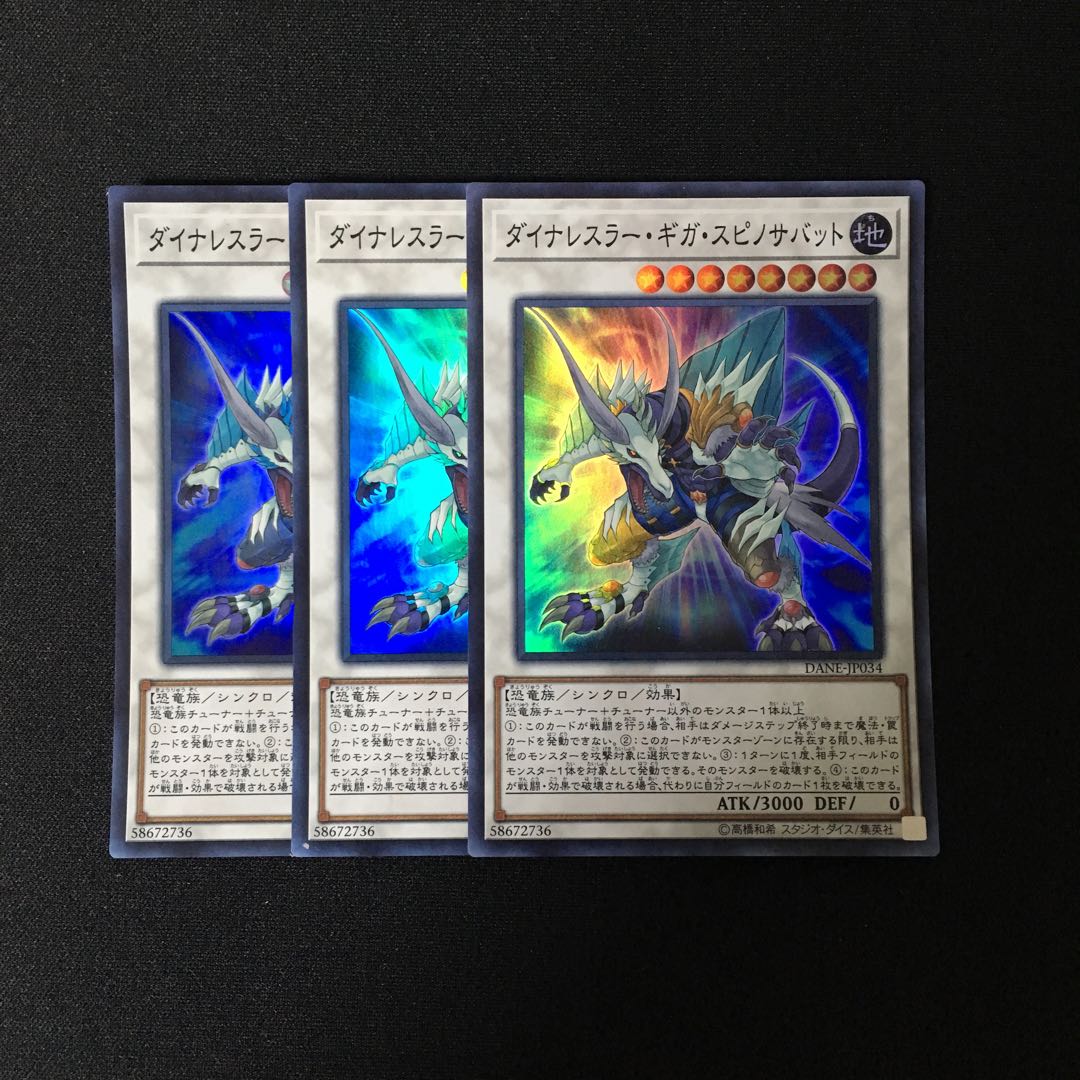 a35 ダイナーレスラー・ギガ・スピノサバット スーレア 3枚 遊戯王 3枚