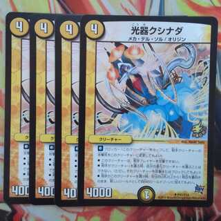 光器クシナダ プロモver 四枚セット