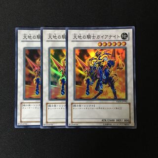 a50 大地の騎士ガイアナイト スーレア 3枚セット 遊戯王 トレトレ