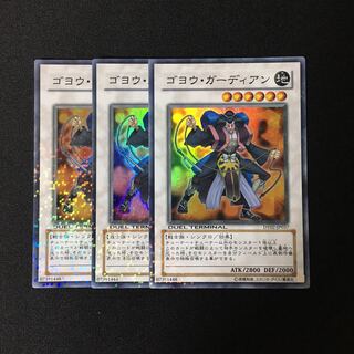 a54 Goyo Guardian Super Rare 3-card set, Yu-Gi-Oh Treasure