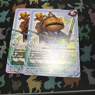 ポクタマたま 2枚