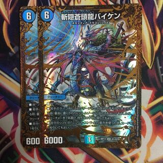 斬隠蒼頭龍バイケン ugc 2枚セット