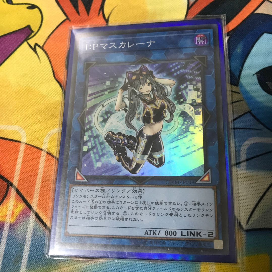 I：Pマスカレーナ スーパーレア