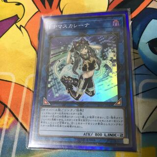 I：Pマスカレーナ スーパーレア