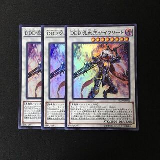 a136 DDD呪血王サイフリート スーレア 3枚セット 遊戯王 トレトレ