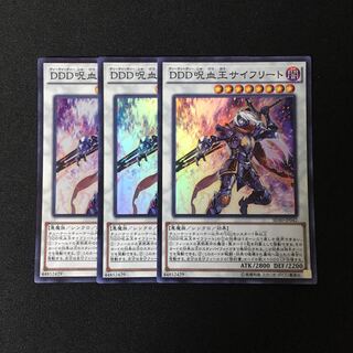 a158 DDD呪血王サイフリート スーレア 3枚セット 遊戯王 トレトレ
