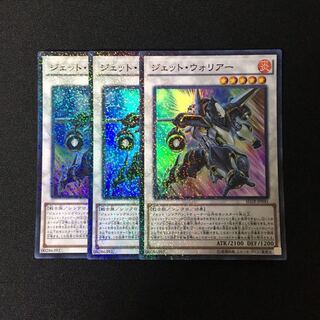 a164 ジェット・ウォリアー スーレア 3枚セット 遊戯王 トレトレ