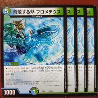 old1447 set discount Scattering axe Prometheus