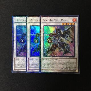 a165 ジェット・ウォリアー スーレア 3枚セット 遊戯王 トレトレ