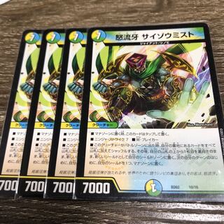 怒流牙サイゾウミスト 4枚