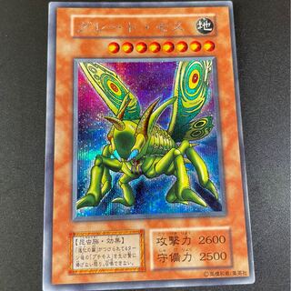 最終値下げ！早い者勝ち！グレート・モス   シークレットレア