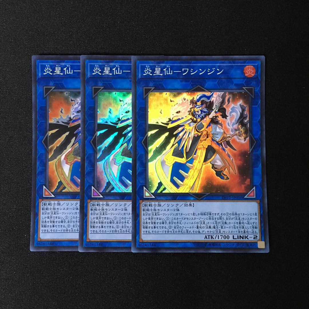 a178 炎星仙-ワシンジン スーレア 3枚セット 遊戯王 トレトレ