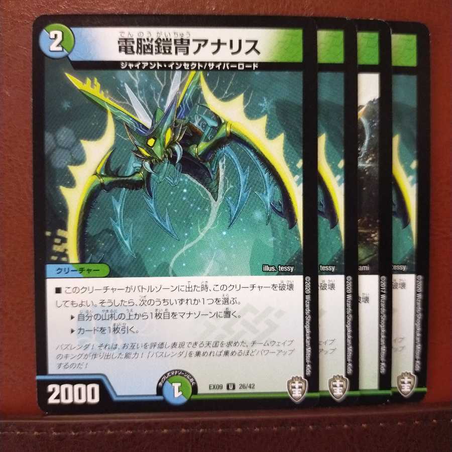 セット割引 電脳鎧冑アナリス