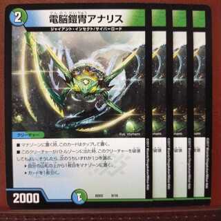 セット割引　電脳鎧冑アナリス