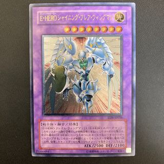 E・HERO シャイニング・フレア・ウィングマン アルティメットレア