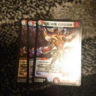 「貪」の鬼 バクロ法師