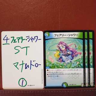 セット割引　フェアリー・シャワー