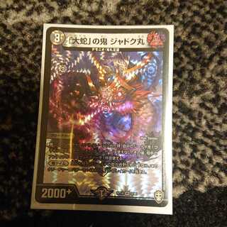 「大蛇」の鬼 ジャドク丸