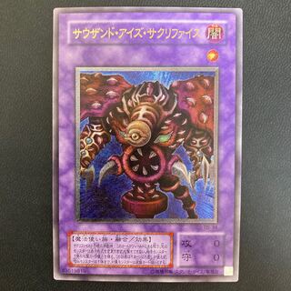 サウザンド・アイズ・サクリファイス アルティメットレア