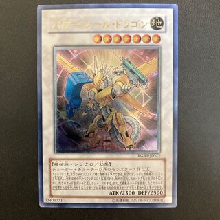 パワー・ツール・ドラゴン アルティメットレア」の激安通販 | magi