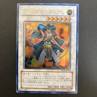 ゴヨウ・ガーディアン アルティメットレア