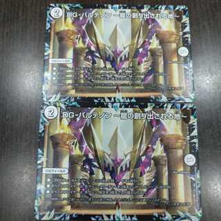 特価！DG-パルテノン～龍の創り出される地～