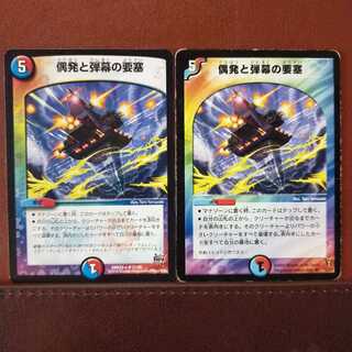 セット割引　偶発と弾幕の要塞