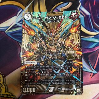 ジョットガンジョラゴン 1枚