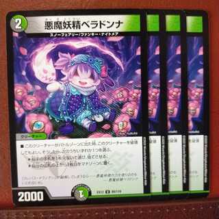 セット割引　悪魔妖精ベラドンナ