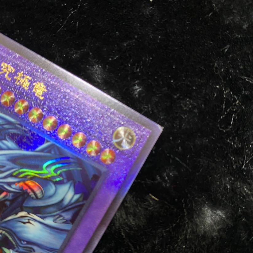 青眼の究極竜 アルティメットレア