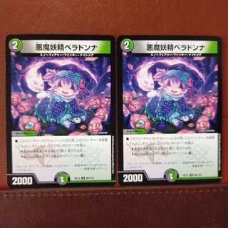 セット割引　悪魔妖精ベラドンナ