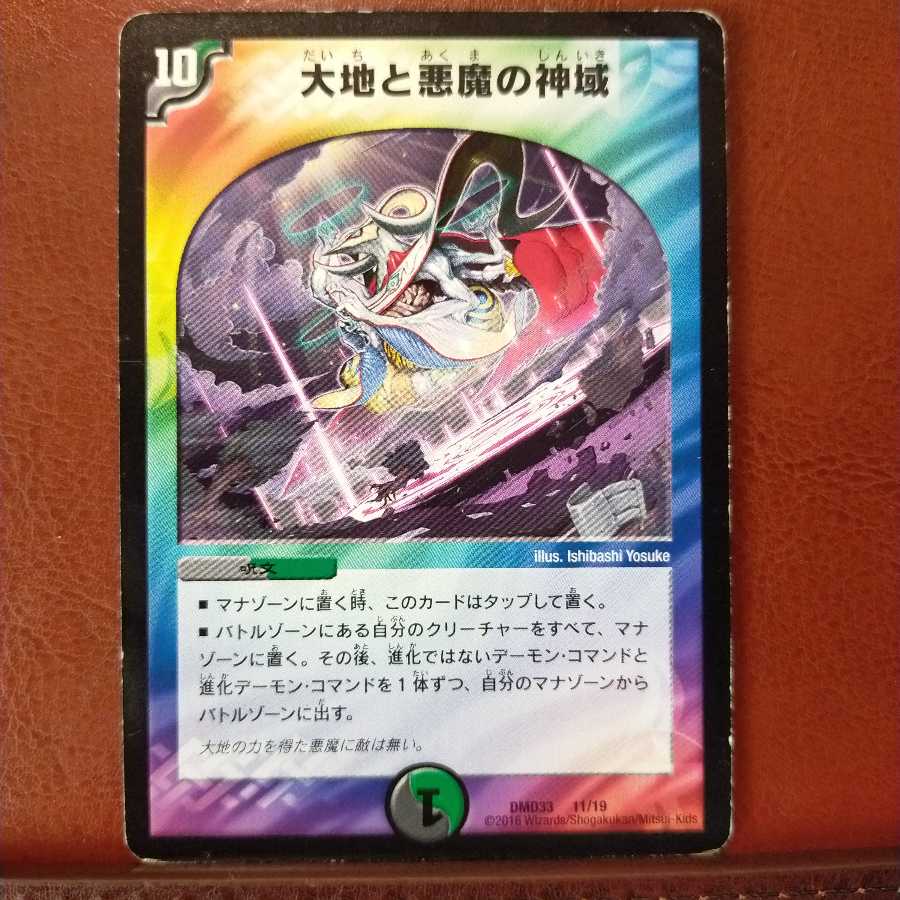 セット割引 大地と悪魔の神域