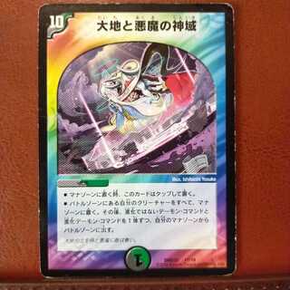 セット割引　大地と悪魔の神域