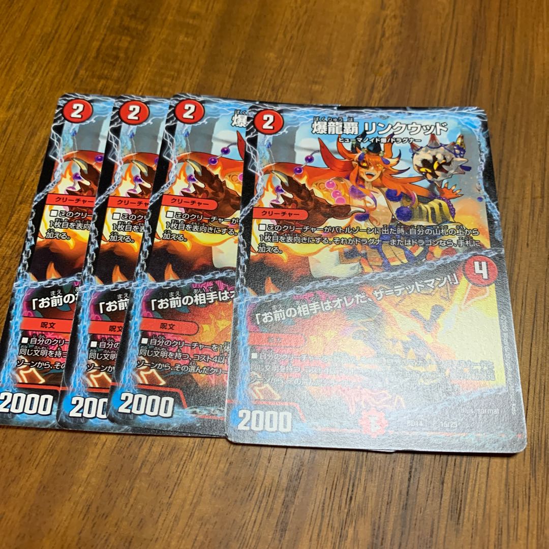 爆龍覇 リンクウッド|「お前の相手はオレだ、ザ=デッドマン!」