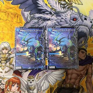 リュウセイスプラッシュ 2枚  デュエルマスターズ