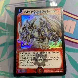 ボルメテウス・ホワイト・ドラゴン