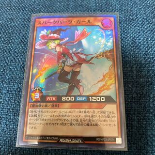 スパークハーツ・ガール