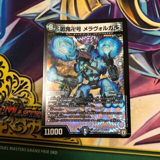 凶鬼卍号メラヴォルガル 1枚