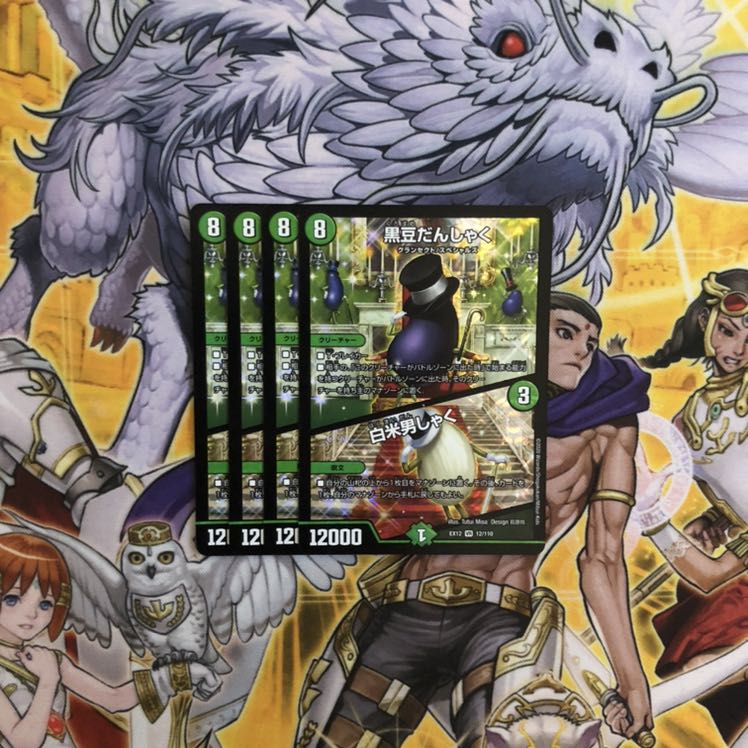 黒豆だんしゃく|白米男しゃく 4枚 デュエルマスターズ