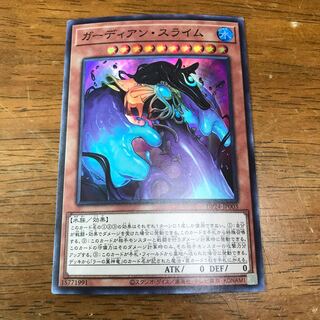 ガーディアン・スライム スーパーレア